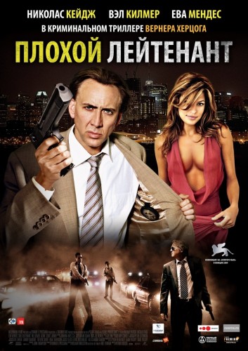 Плохой лейтенант (2009, США) - мрачная суровая эксцентричная драма: полицейский