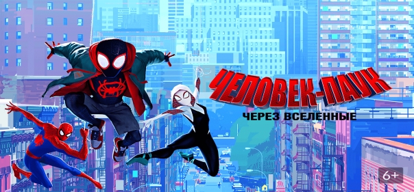 Список лучших мультфильмов про супер-героев из комиксов MARVEL: Человек-паук. Через вселенные (2018)