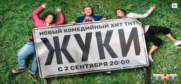 Киносборник комедий №9.1.2: Российские комедийные сериалы про современную российскую молодёжь