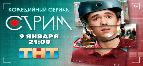 Список лучших российских комедийных сериалов в чистом виде: Стрим