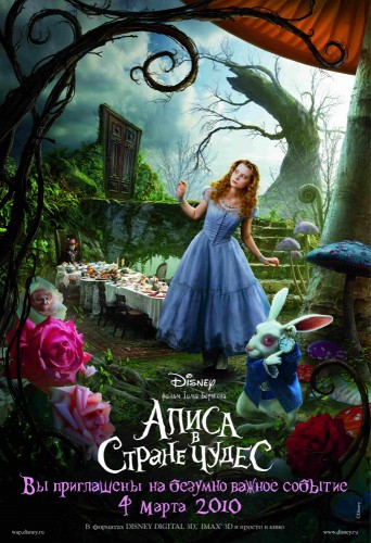Алиса в Стране чудес (2010) - забавный эксцентричный фильм фэнтези по книге