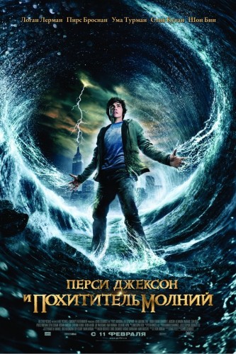 Перси Джексон и похититель молний (2010, США) - интригующий боевой мифологический фильм фэнтези: полубоги, молния Зевса, путешествие в ад