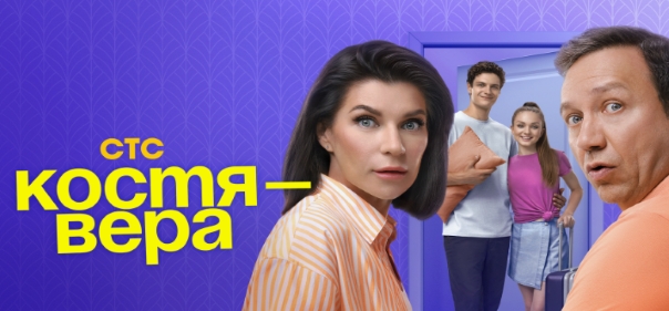 Костя – Вера Костя – Вера