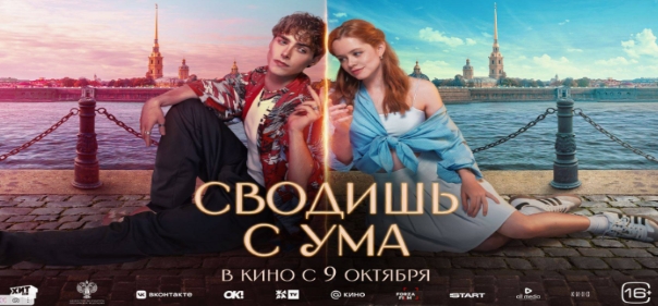 Сводишь с ума Сводишь с ума