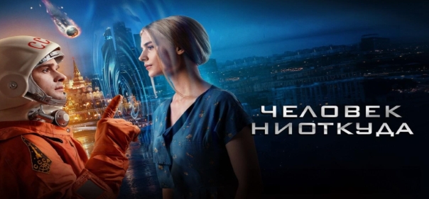 Человек ниоткуда Человек ниоткуда