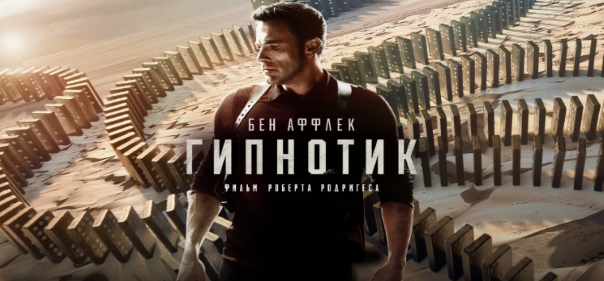 Гипнотик Гипнотик