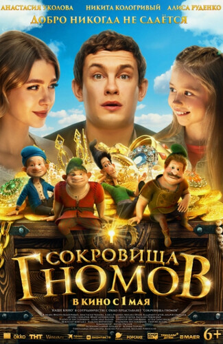 Сокровища гномов Сокровища гномов