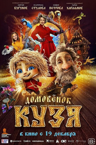 Домовенок Кузя Домовенок Кузя