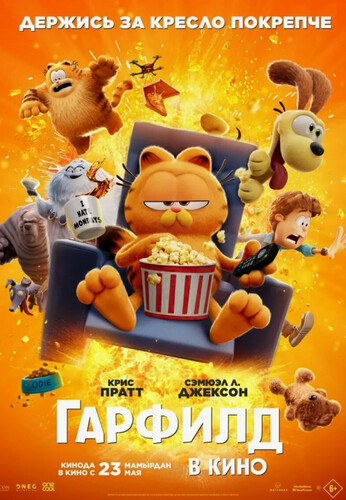 Гарфилд Гарфилд