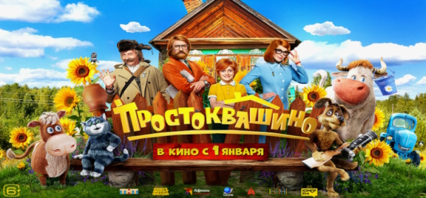 Простоквашино Простоквашино