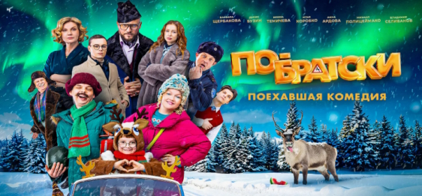 По-братски По-братски