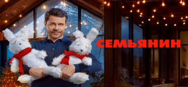 Семьянин Семьянин