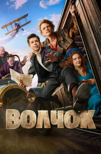 Волчок Волчок