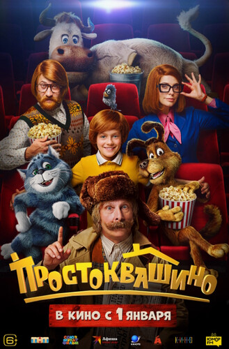 Простоквашино Простоквашино